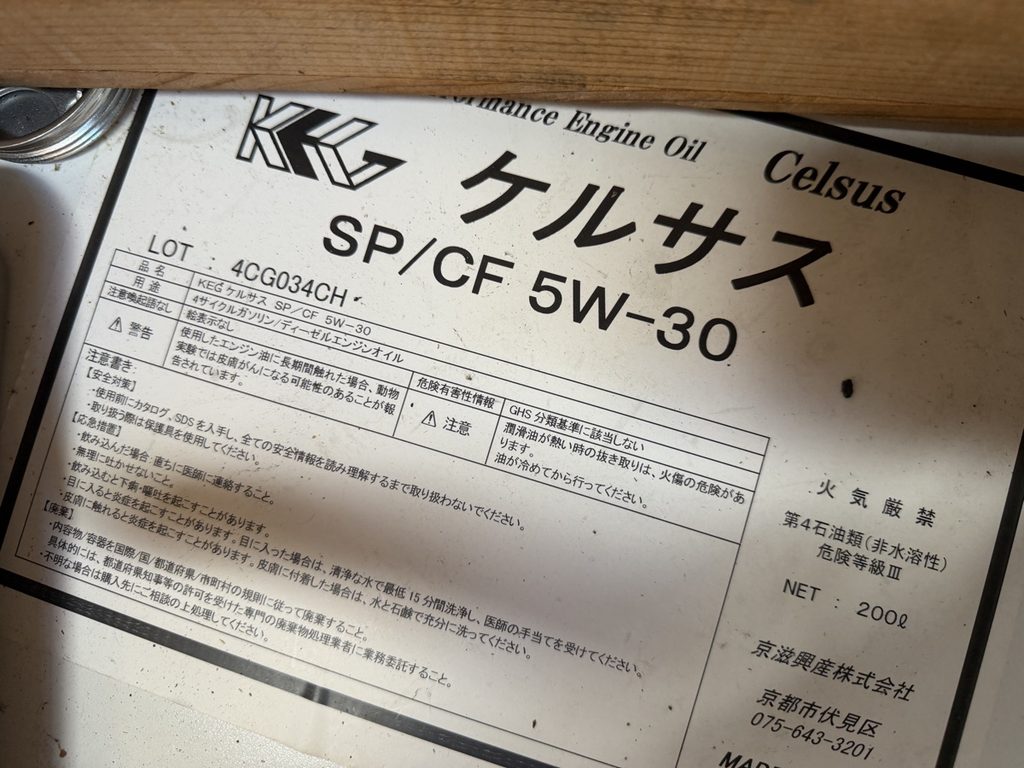 KEG ケルサス SP/CF 5W-30 200Lドラム缶のラベル