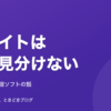 偽サイトは目で見分けない　アイキャッチ画像