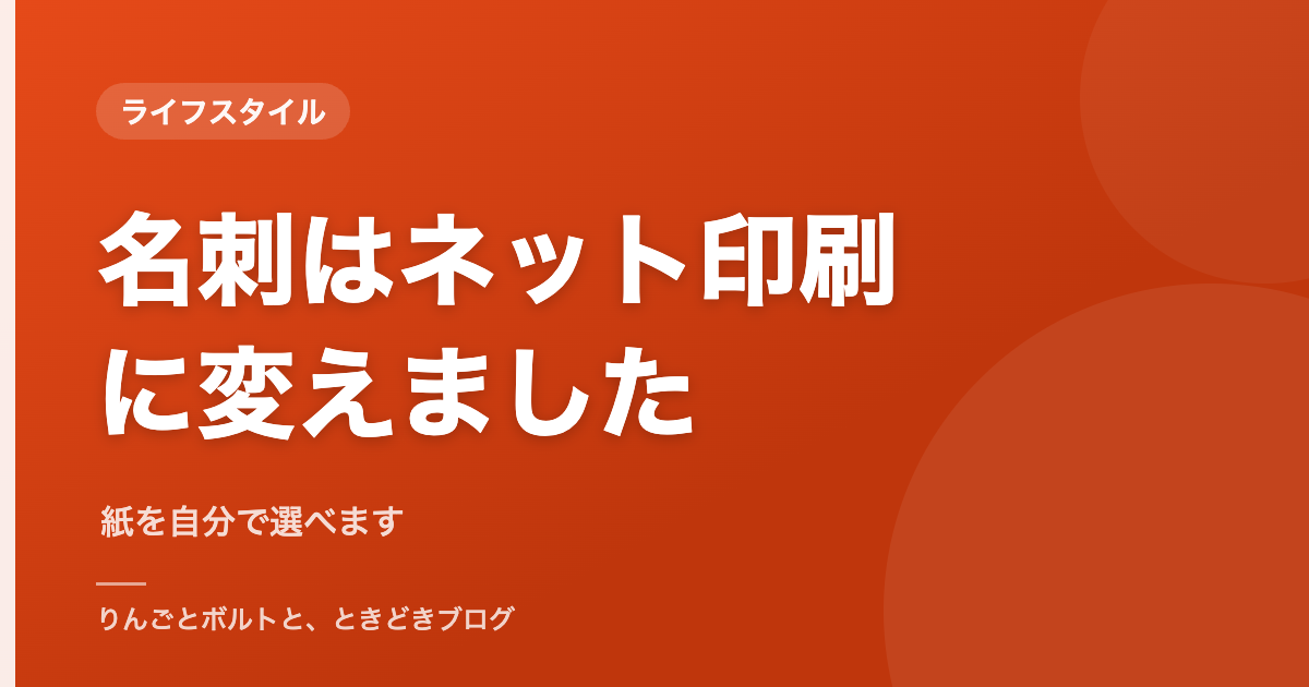 名刺記事のアイキャッチ画像