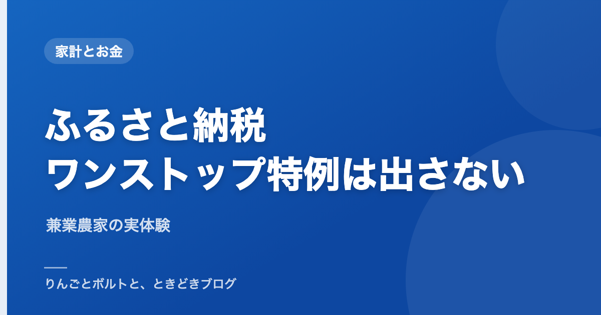 eyecatch-ふるさと納税