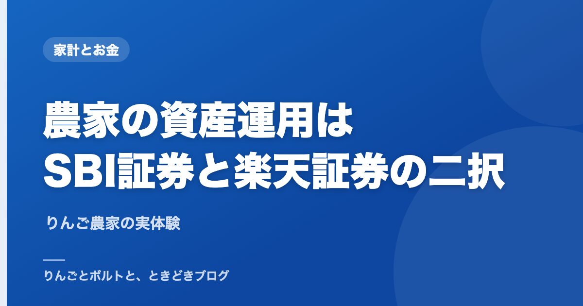 証券口座は二択