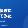 eyecatch-収入保険