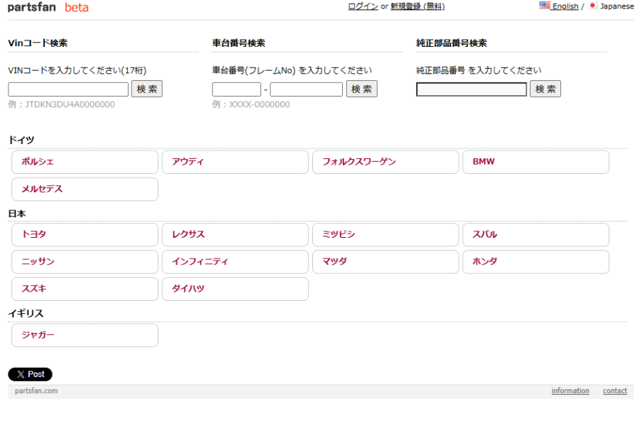 partsfan トップページ