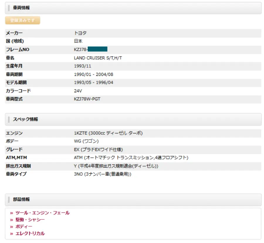 partsfan 部品カテゴリ一覧