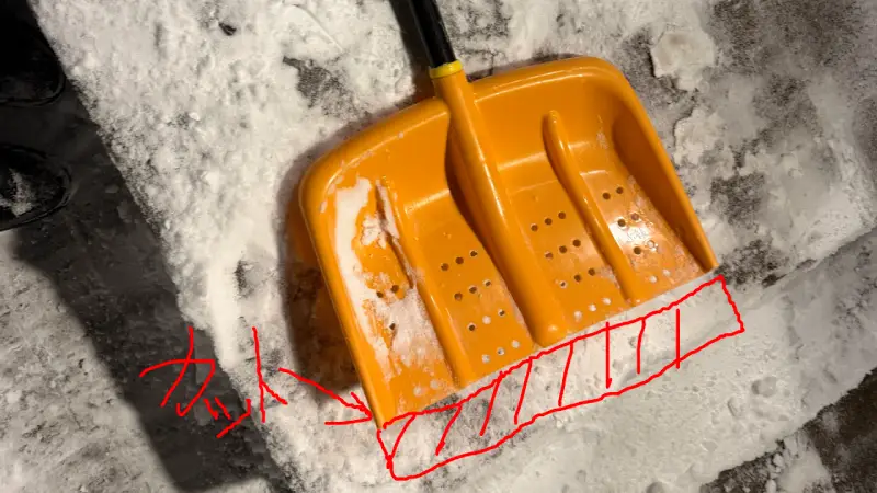 雪かきの工夫